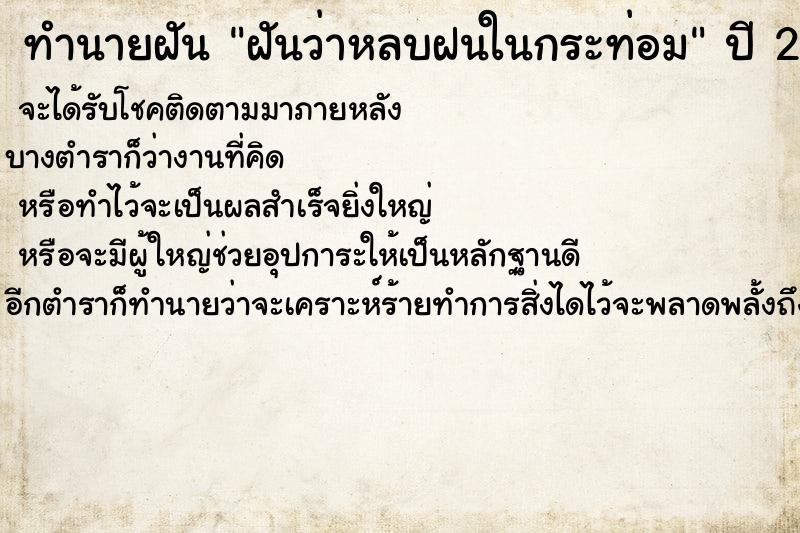 ทำนายฝันทำนายฝันฝันว่าหลบฝนในกระท่อม