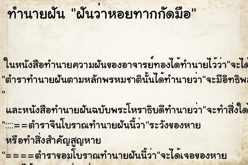 ทำนายฝันทำนายฝันฝันว่าหอยทากกัดมือ