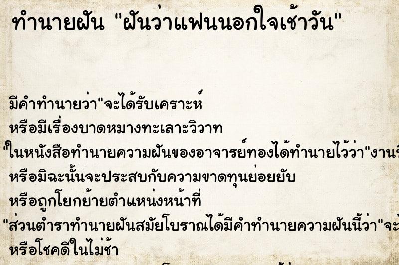 ทำนายฝัน ฝันว่าแฟนนอกใจเช้าวัน ทำนายฝัน ฝันว่าแฟนนอกใจเช้าวัน
