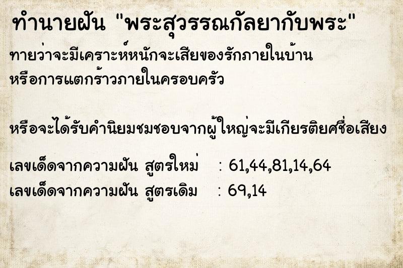ทำนายฝันพระสุวรรณกัลยากับพระ ทำนายฝันทำนายฝันพระสุวรรณกัลยากับพระ