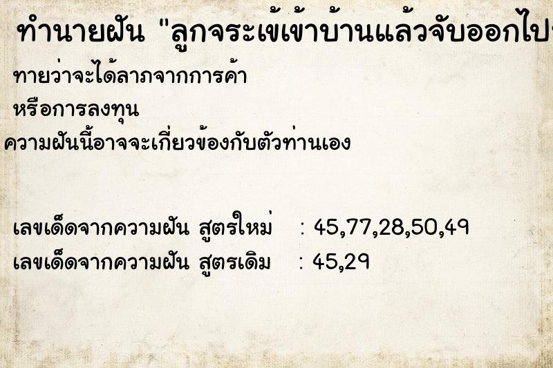 ทำนายฝันทำนายฝันลูกจระเข้เข้าบ้านแล้วจับออกไปหน้าบ้าน