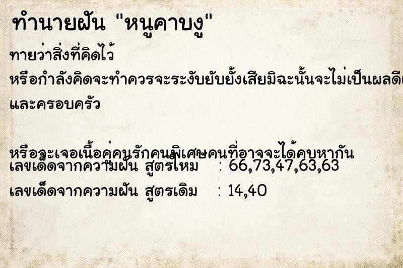 ทำนายฝันทำนายฝันหนูคาบงู