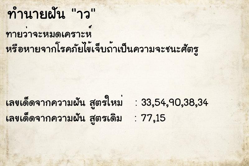 ทำนายฝัน าว ทำนายฝัน าว