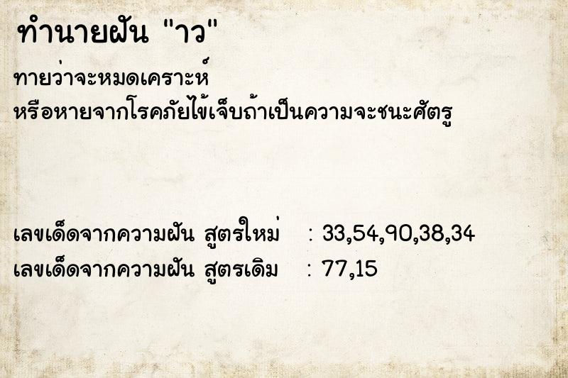 ทำนายฝัน าว ตำราโบราณ แม่นที่สุดในโลก