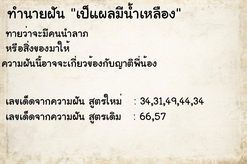 ทำนายฝันเป็แผลมีน้ำเหลือง ทำนายฝันทำนายฝันเป็แผลมีน้ำเหลือง