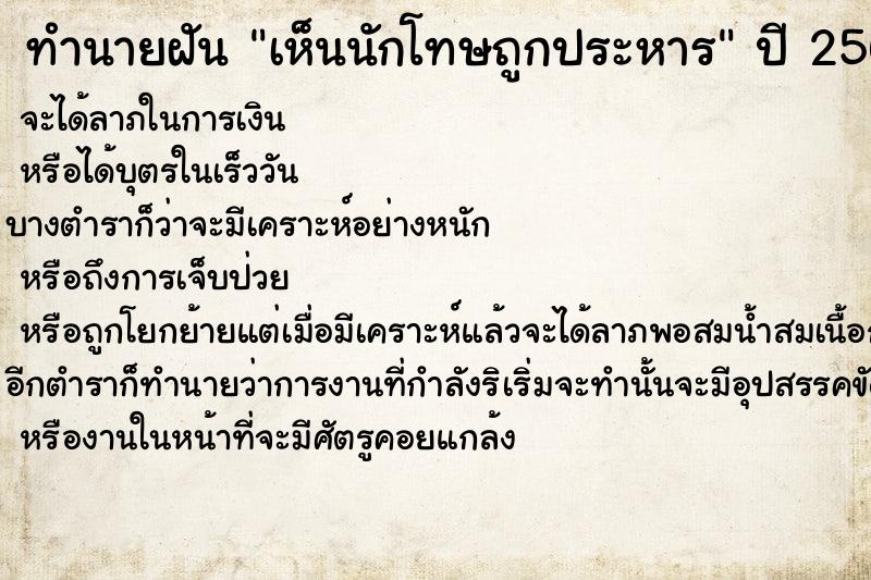 ทำนายฝันทำนายฝันเห็นนักโทษถูกประหาร