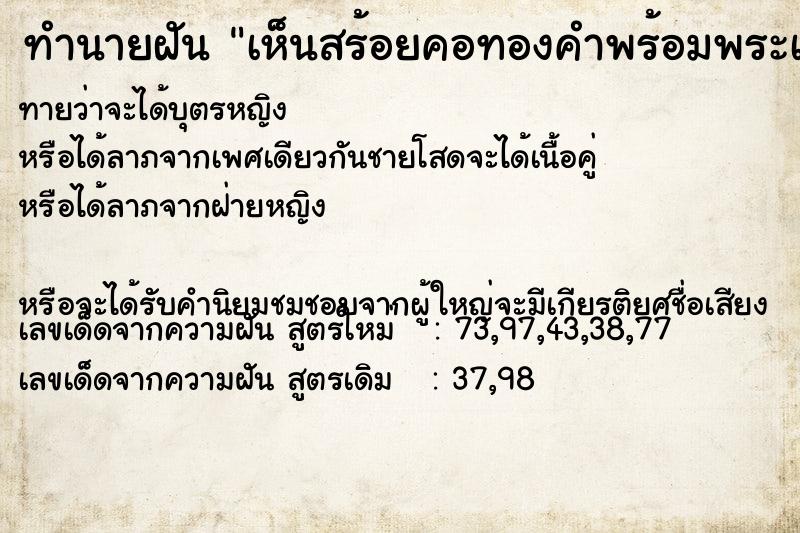 ทำนายฝันทำนายฝันเห็นสร้อยคอทองคำพร้อมพระเหลี่ยมทอง
