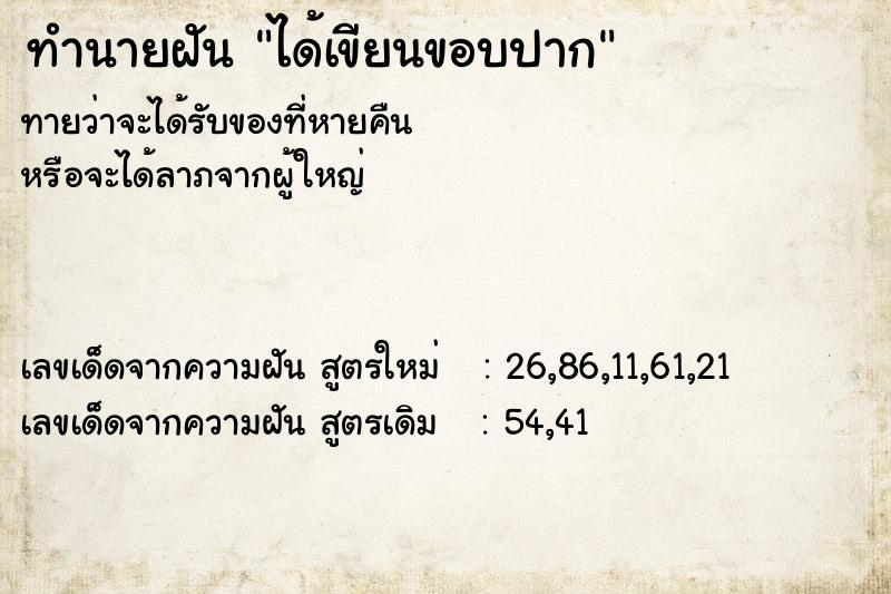 ทำนายฝันทำนายฝันได้เขียนขอบปาก