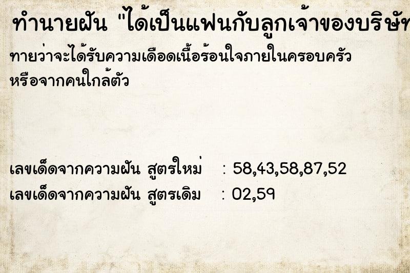 ทำนายฝันทำนายฝันได้เป็นแฟนกับลูกเจ้าของบริษัท