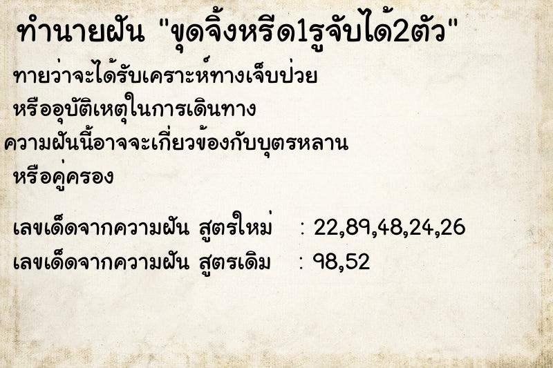 ทำนายฝันทำนายฝันขุดจิ้งหรีด1รูจับได้2ตัว