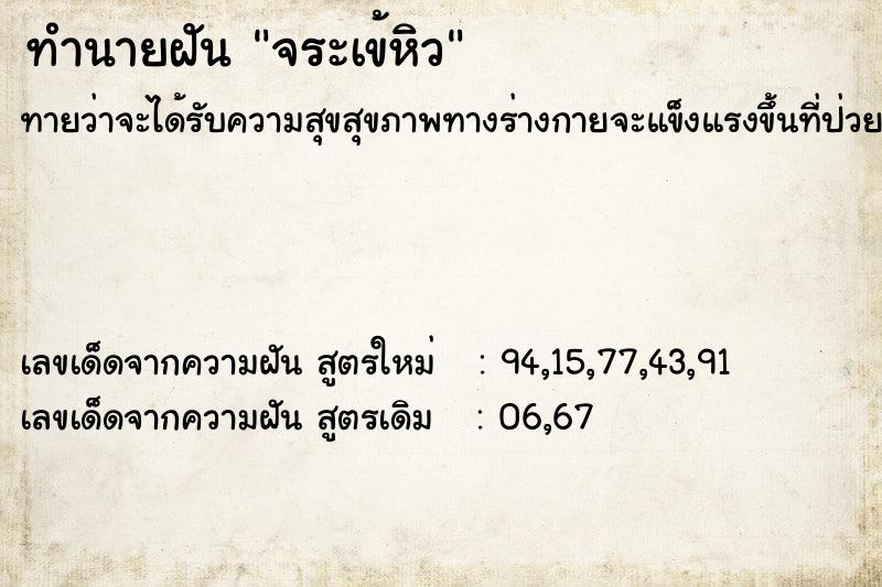 ทำนายฝันทำนายฝันจระเข้หิว