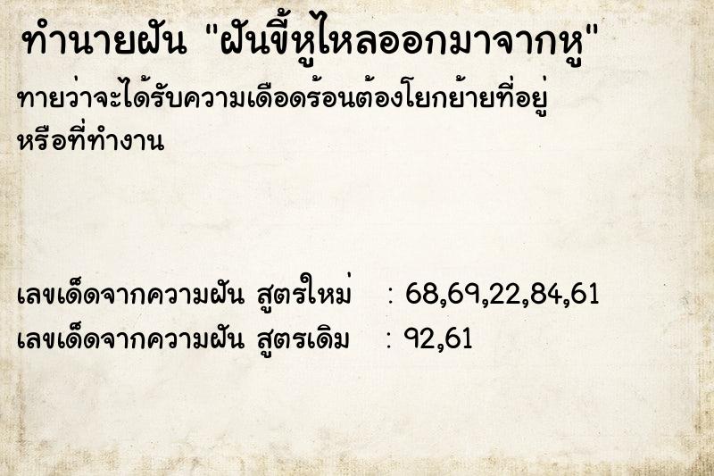 ทำนายฝันฝันขี้หูไหลออกมาจากหู ทำนายฝันทำนายฝันฝันขี้หูไหลออกมาจากหู