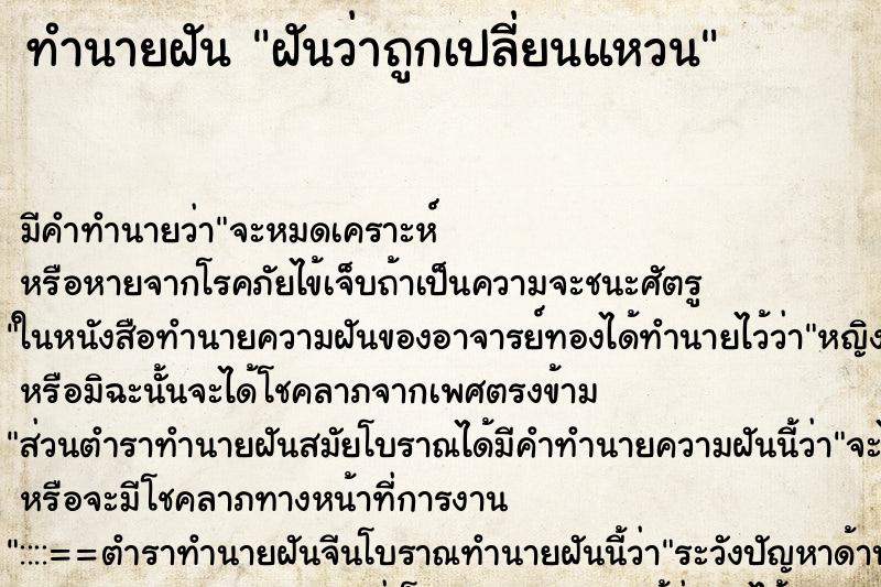 ทำนายฝัน ฝันว่าถูกเปลี่ยนแหวน ทำนายฝัน ฝันว่าถูกเปลี่ยนแหวน