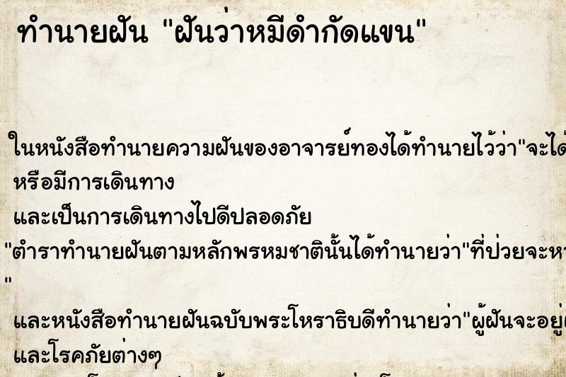 ทำนายฝันฝันว่าหมีดำกัดแขน ทำนายฝันทำนายฝันฝันว่าหมีดำกัดแขน