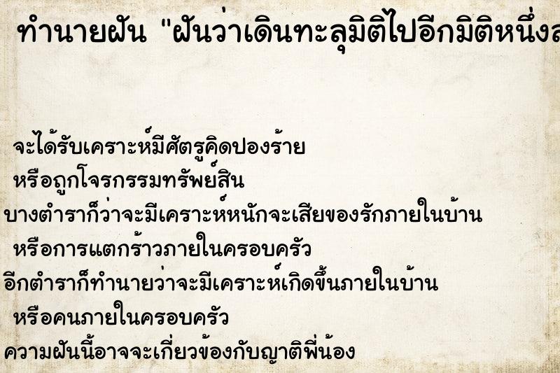 ทำนายฝันทำนายฝันฝันว่าเดินทะลุมิติไปอีกมิติหนึ่งสวยงาม