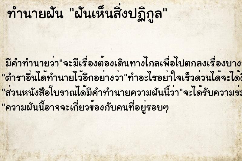 ทำนายฝันฝันเห็นสิ่งปฏิกูล ทำนายฝันทำนายฝันฝันเห็นสิ่งปฏิกูล