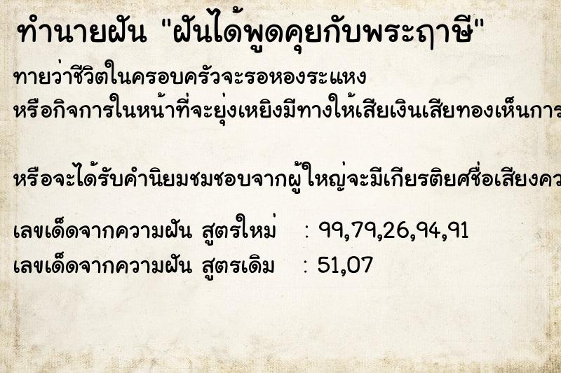 ทำนายฝันฝันได้พูดคุยกับพระฤาษี ทำนายฝันทำนายฝันฝันได้พูดคุยกับพระฤาษี