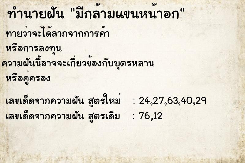 ทำนายฝันมีกล้ามแขนหน้าอก ทำนายฝันทำนายฝันมีกล้ามแขนหน้าอก