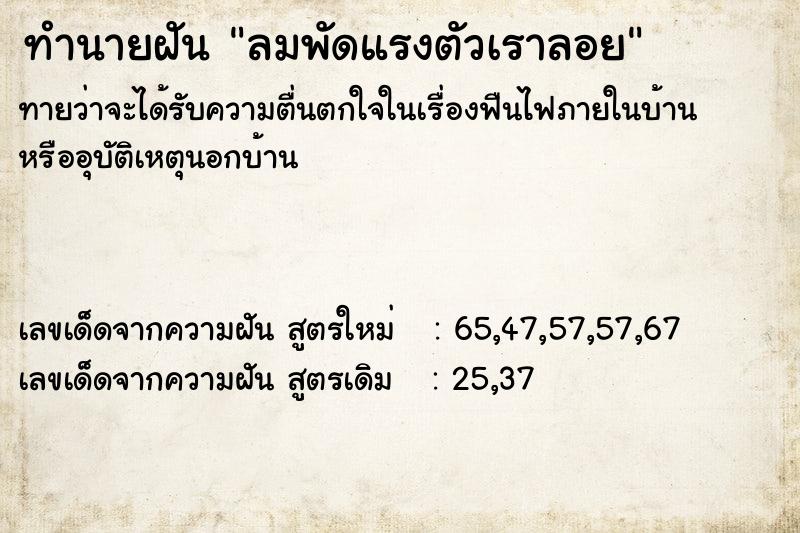 ทำนายฝันทำนายฝันลมพัดแรงตัวเราลอย