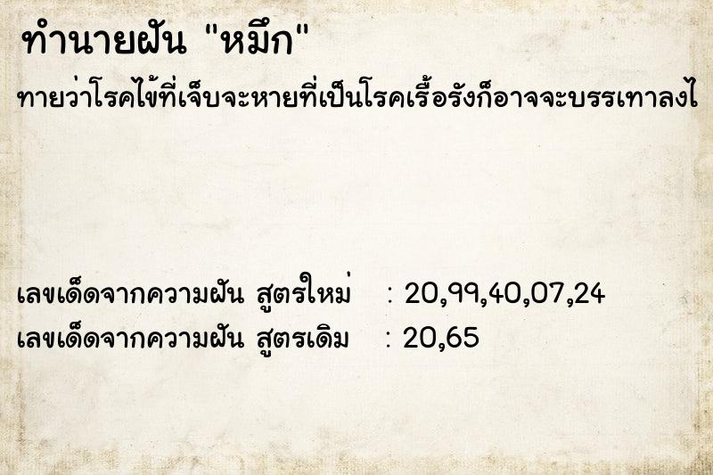 ทำนายฝันหมึก ทำนายฝันทำนายฝันหมึก