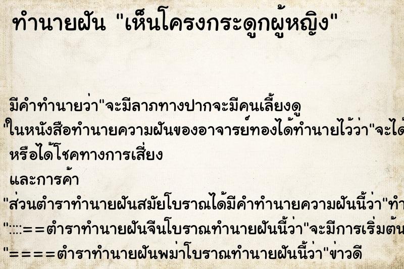 ทำนายฝันเห็นโครงกระดูกผู้หญิง ทำนายฝันทำนายฝันเห็นโครงกระดูกผู้หญิง