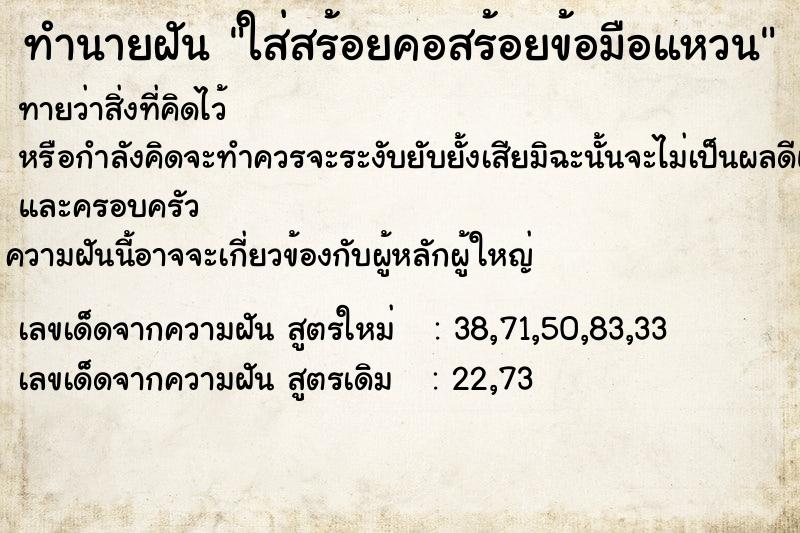 ทำนายฝันใส่สร้อยคอสร้อยข้อมือแหวน ทำนายฝันทำนายฝันใส่สร้อยคอสร้อยข้อมือแหวน