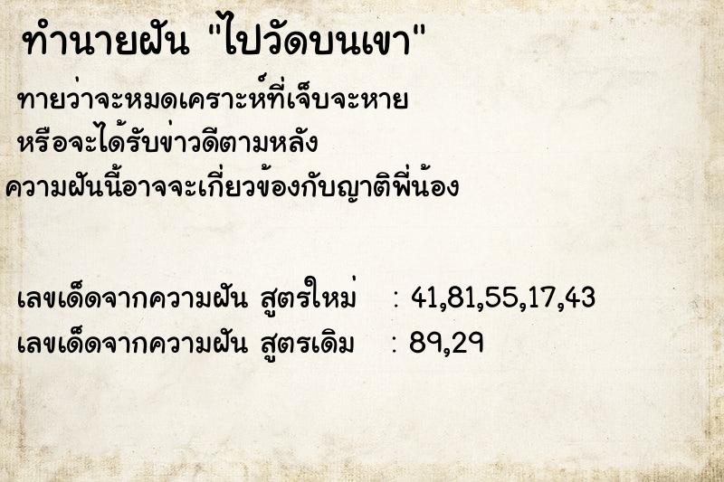ทำนายฝันไปวัดบนเขา ทำนายฝันทำนายฝันไปวัดบนเขา