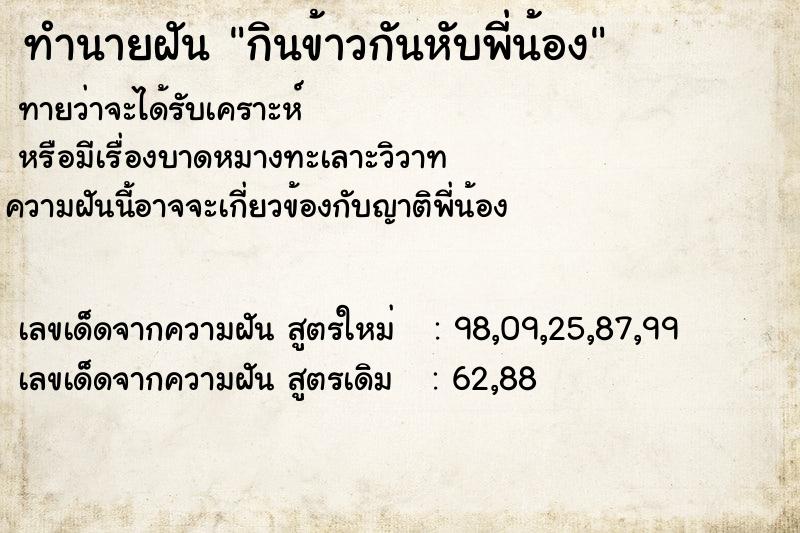 ทำนายฝันทำนายฝันกินข้าวกันหับพี่น้อง