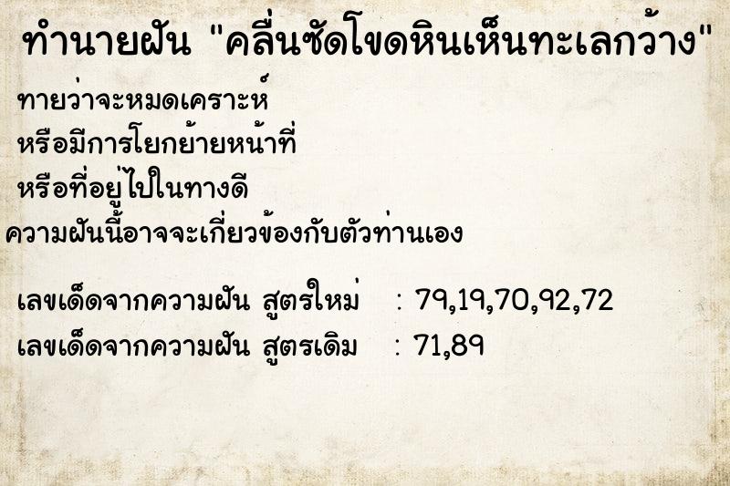 ทำนายฝัน คลื่นซัดโขดหินเห็นทะเลกว้าง ทำนายฝัน คลื่นซัดโขดหินเห็นทะเลกว้าง