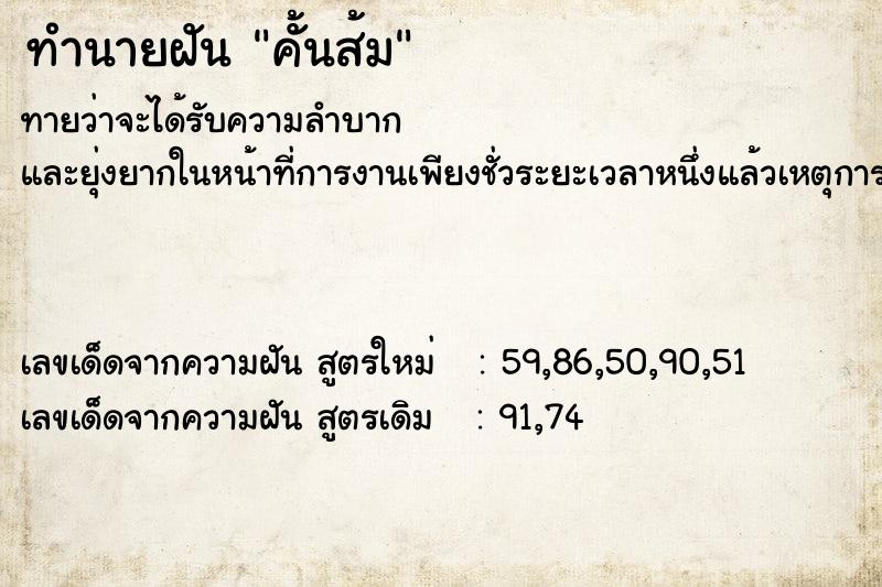 ทำนายฝันคั้นส้ม ทำนายฝันทำนายฝันคั้นส้ม