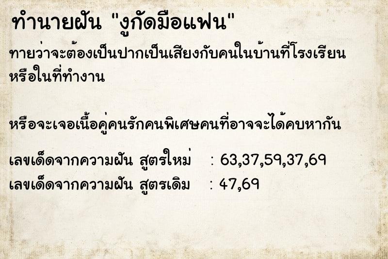 ทำนายฝันงูกัดมือแฟน ทำนายฝันทำนายฝันงูกัดมือแฟน