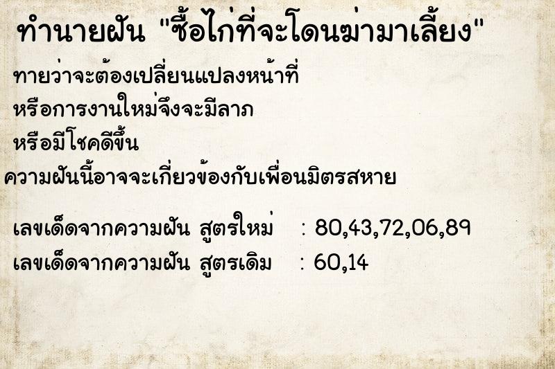ทำนายฝันซื้อไก่ที่จะโดนฆ่ามาเลี้ยง ทำนายฝันทำนายฝันซื้อไก่ที่จะโดนฆ่ามาเลี้ยง