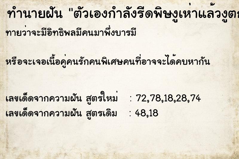 ทำนายฝันตัวเองกำลังรีดพิษงูเห่าแล้วงูตกออกจากมือ ทำนายฝันทำนายฝันตัวเองกำลังรีดพิษงูเห่าแล้วงูตกออกจากมือ