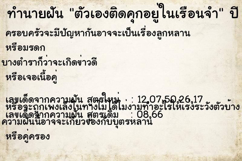 ทำนายฝัน ตัวเองติดคุกอยู่ในเรือนจำ ทำนายฝัน ตัวเองติดคุกอยู่ในเรือนจำ