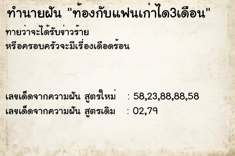 ทำนายฝันทำนายฝันท้องกับแฟนเก่าได3เดือน
