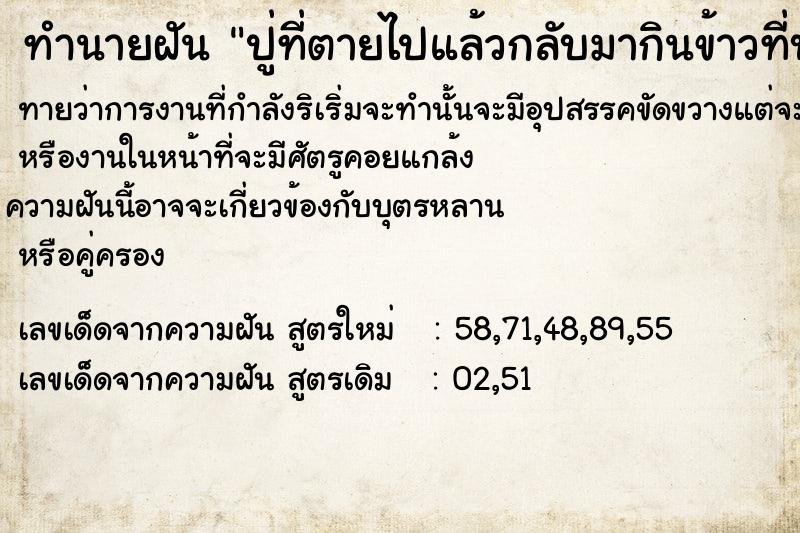 ทำนายฝันปู่ที่ตายไปแล้วกลับมากินข้าวที่บ้าน ทำนายฝันทำนายฝันปู่ที่ตายไปแล้วกลับมากินข้าวที่บ้าน