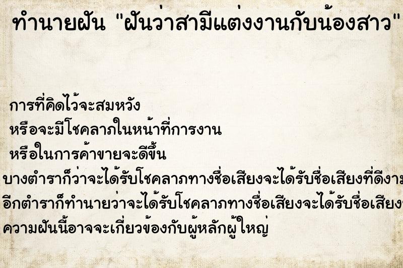 ทำนายฝันฝันว่าสามีแต่งงานกับน้องสาว ทำนายฝันทำนายฝันฝันว่าสามีแต่งงานกับน้องสาว