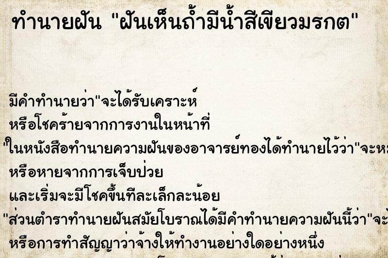 ทำนายฝัน ฝันเห็นถ้ำมีน้ำสีเขียวมรกต ทำนายฝัน ฝันเห็นถ้ำมีน้ำสีเขียวมรกต