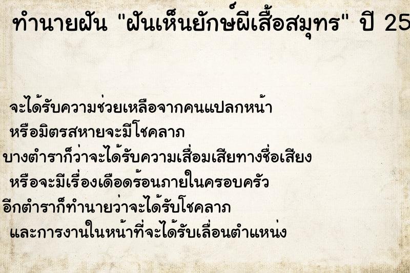 ทำนายฝันฝันเห็นยักษ์ผีเสื้อสมุทร ทำนายฝันทำนายฝันฝันเห็นยักษ์ผีเสื้อสมุทร