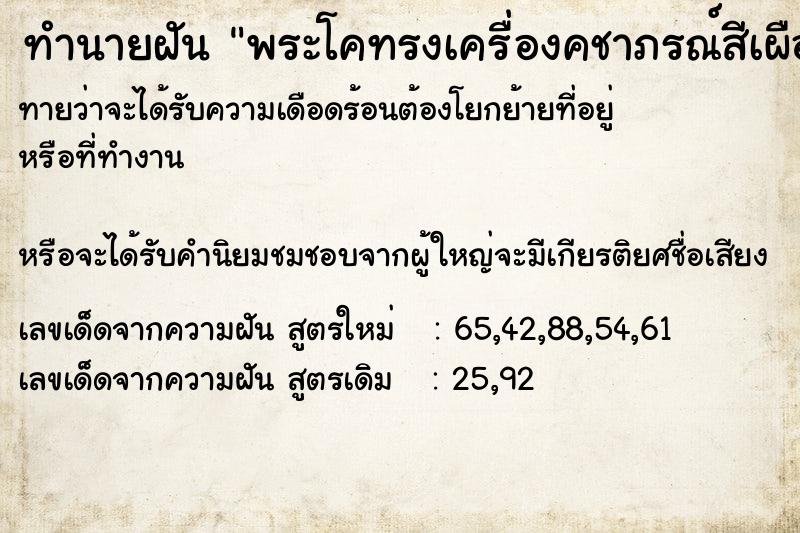 ทำนายฝันทำนายฝันพระโคทรงเครื่องคชาภรณ์สีเผือก2ตัวใหญ่