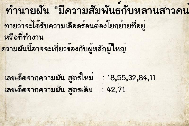 ทำนายฝันมีความสัมพันธ์กับหลานสาวคนไกล ทำนายฝันทำนายฝันมีความสัมพันธ์กับหลานสาวคนไกล
