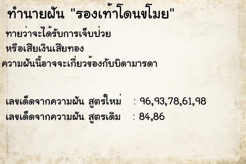 ทำนายฝันรองเท้าโดนขโมย ทำนายฝันทำนายฝันรองเท้าโดนขโมย