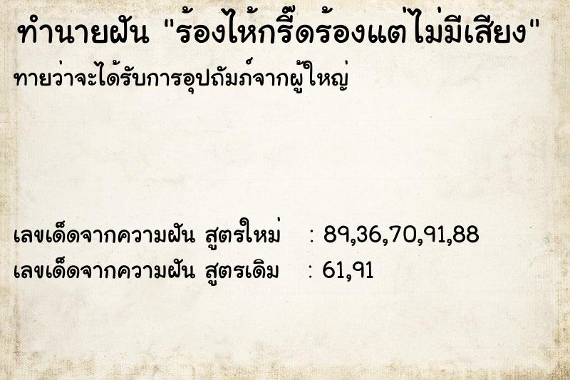 ทำนายฝันร้องไห้กรี๊ดร้องแต่ไม่มีเสียง ทำนายฝันทำนายฝันร้องไห้กรี๊ดร้องแต่ไม่มีเสียง