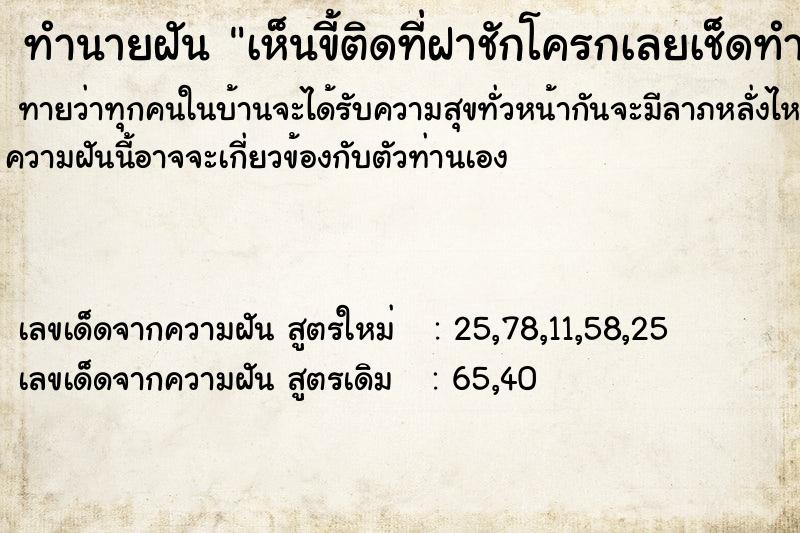 ทำนายฝันทำนายฝันเห็นขี้ติดที่ฝาชักโครกเลยเช็ดทำความสะอาด