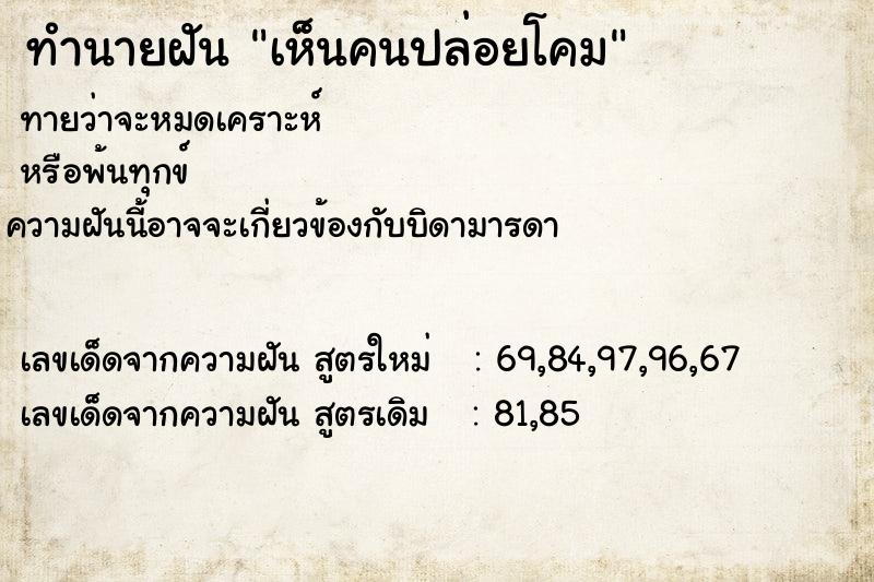 ทำนายฝันทำนายฝันเห็นคนปล่อยโคม