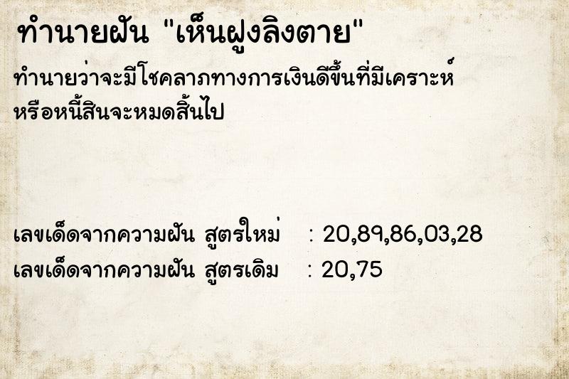 ทำนายฝันทำนายฝันเห็นฝูงลิงตาย