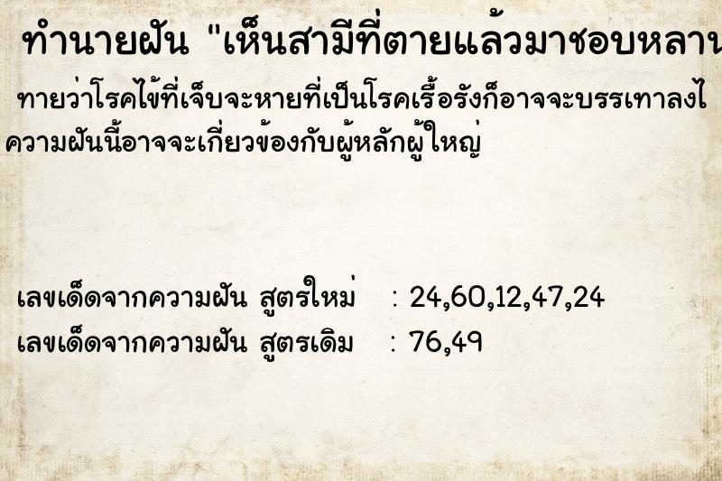 ทำนายฝันทำนายฝันเห็นสามีที่ตายแล้วมาชอบหลานสาว