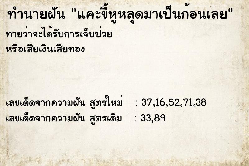 ทำนายฝันทำนายฝันแคะขี้หูหลุดมาเป็นก้อนเลย