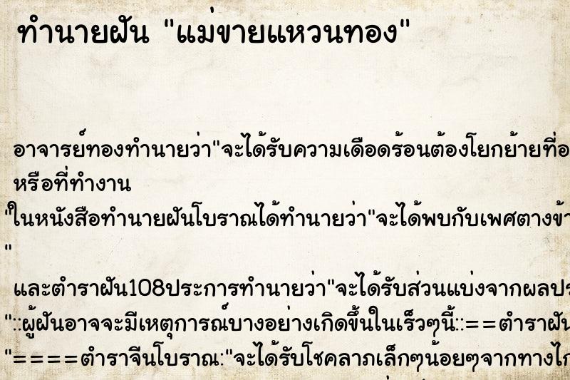 ทำนายฝันแม่ขายแหวนทอง ทำนายฝันทำนายฝันแม่ขายแหวนทอง