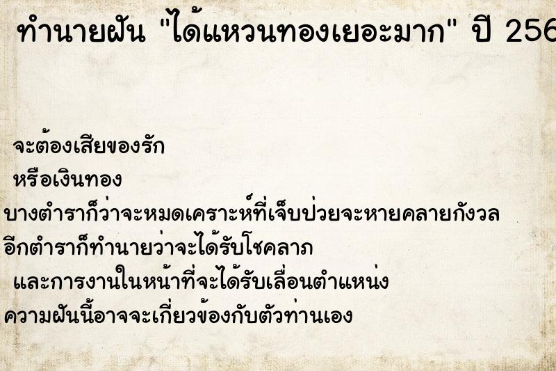 ทำนายฝันทำนายฝันได้แหวนทองเยอะมาก